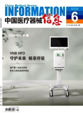 中国医疗器械信息杂志